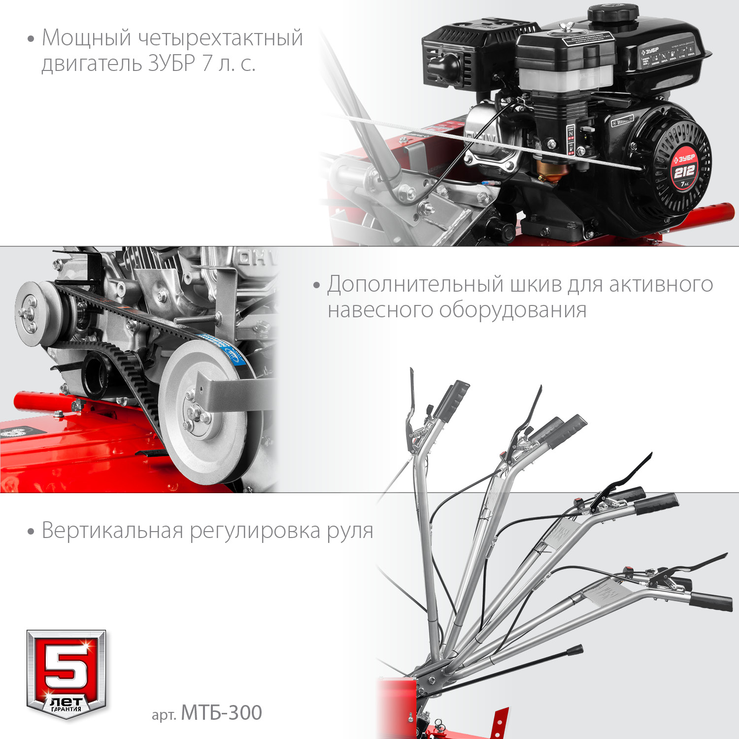 Мотоблок бензиновый МТБ-300